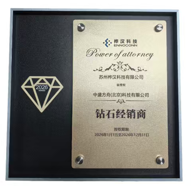 中盛方舟为桦汉工控Ennoconn官方认证钻石经销商（代理商）